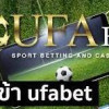 ความเชื่อก่อนเล่น ufabet กับโชคลาง